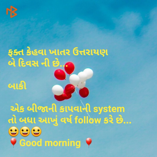 Gujarati Good Morning by Arju Patel : 111074902