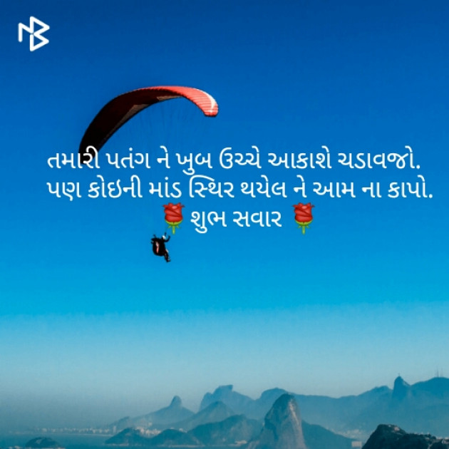 Gujarati Good Morning by Sanjay Malvaniya : 111074921