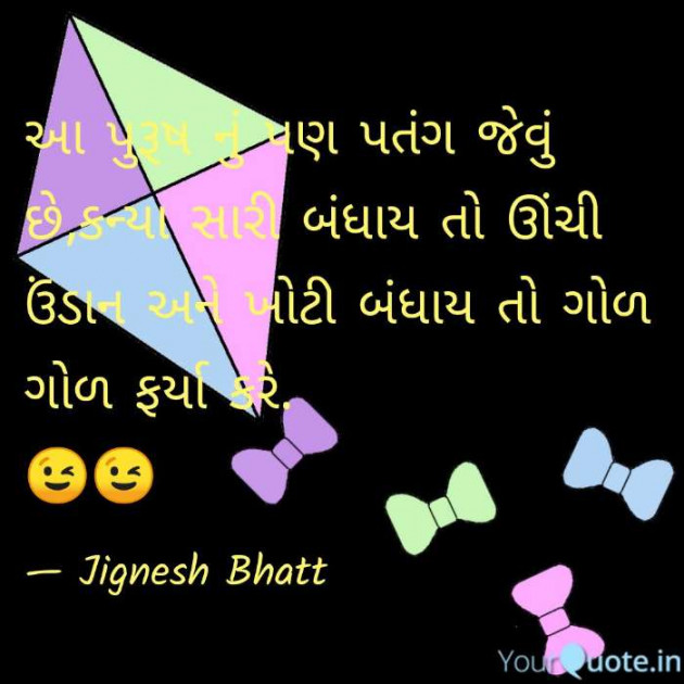 Gujarati Good Morning by JIGNESH BHATT : 111074925