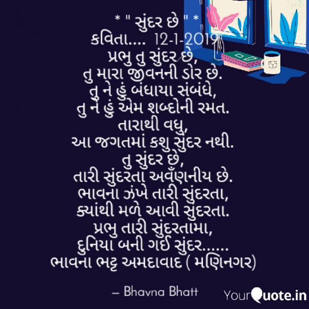 Gujarati Shayri by Bhavna Bhatt : 111074932