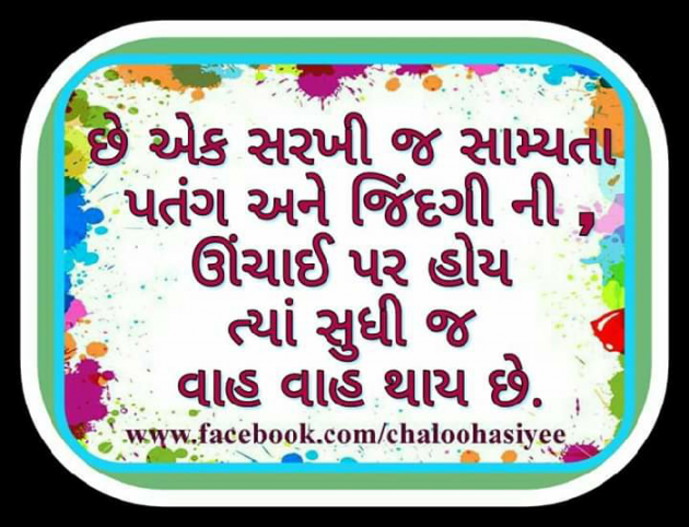 Gujarati Quotes by Hetal : 111074934