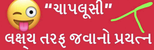 Gujarati Hiku by Ujjval Desai : 111074949