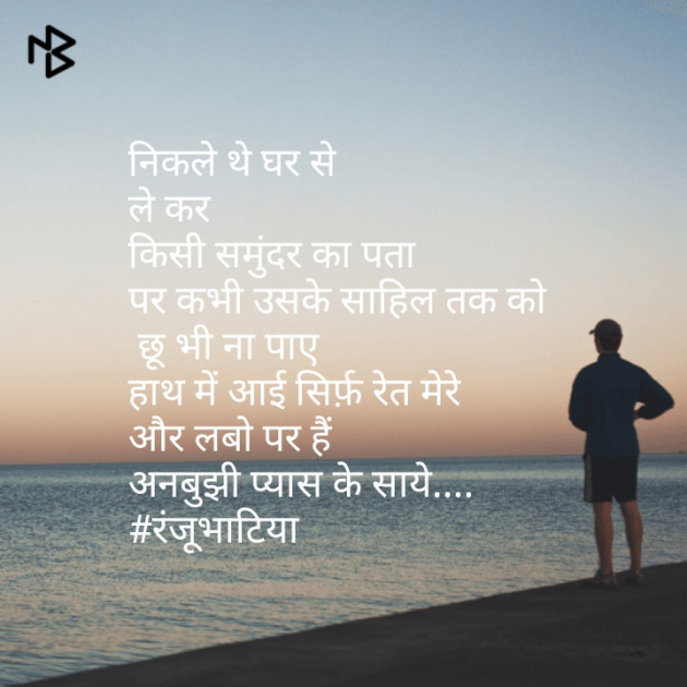 Hindi Microfiction by Ranju Bhatia : 111074956