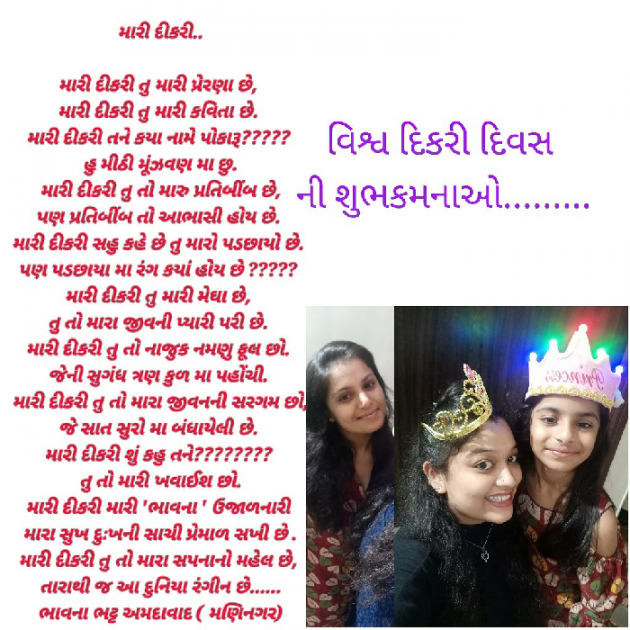 Gujarati Shayri by Bhavna Bhatt : 111074984