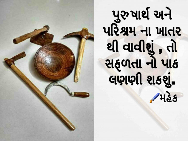 Gujarati Quotes by Mahek : 111074992