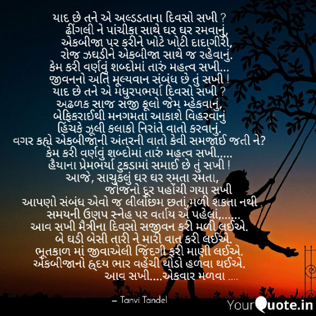 Gujarati Song by Tanvi Tandel : 111075027