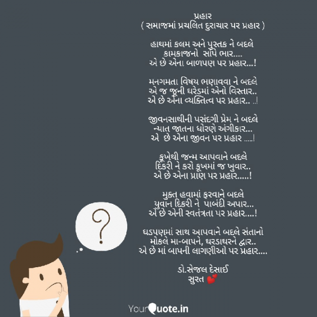 Gujarati Thought by Dr Sejal Desai : 111075035