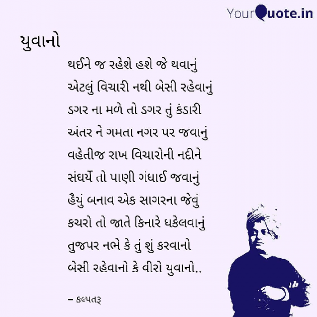 Gujarati Thought by Kalpesh Dhanani : 111075118