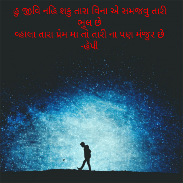 Gujarati Shayri by Happy Patel : 111075150