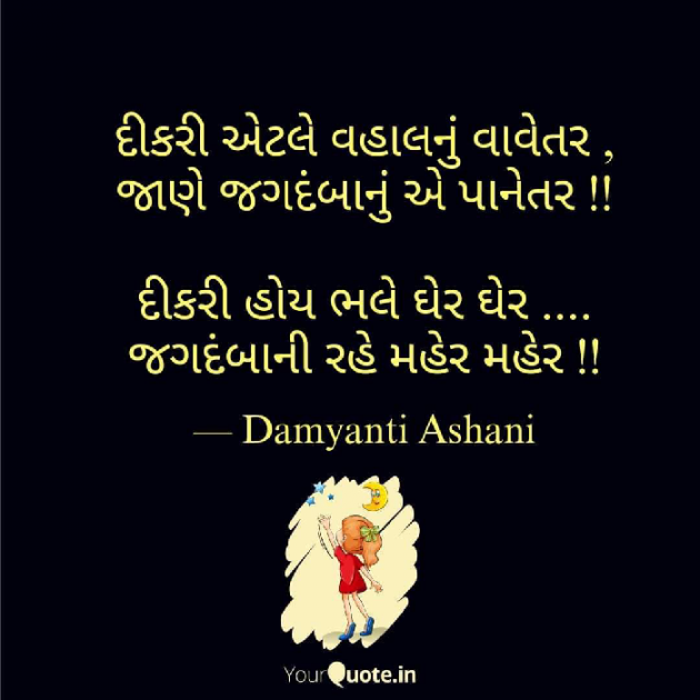 Gujarati Thought by Damyanti Ashani : 111075157