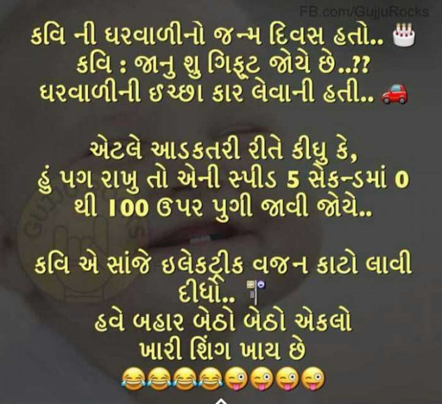 Gujarati Jokes by Brijesh Shanischara : 111075169