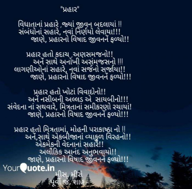 Gujarati Quotes by Purvi Jignesh Shah Miss Mira : 111075197