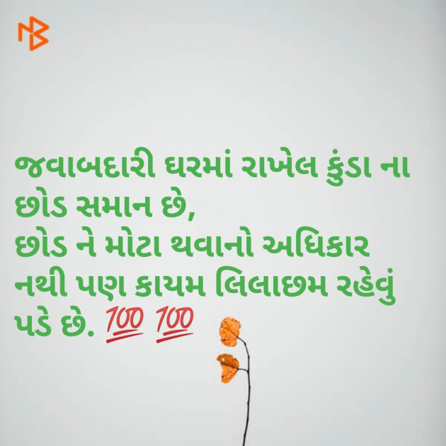 Gujarati Microfiction by Aniruddhsinh Vaghela Vasan Mahadev : 111075208