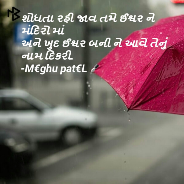 Gujarati Good Night by Meghu patel : 111075209