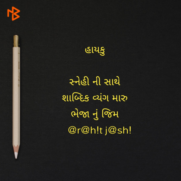 Gujarati Shayri by Joshi Rohit : 111075235
