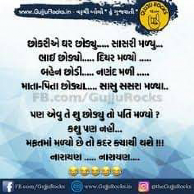 Gujarati Jokes by Hetal : 111075240