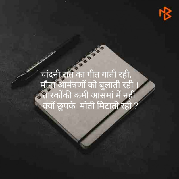 Hindi Shayri by Tara Gupta : 111075280