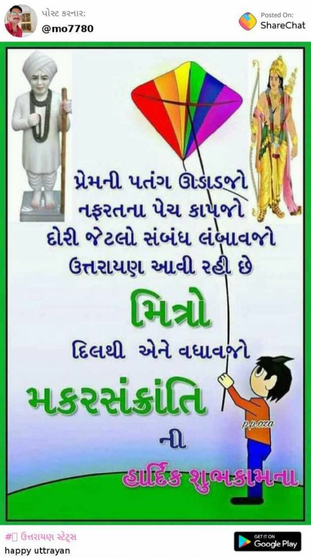 Gujarati Good Night by Meet : 111075291