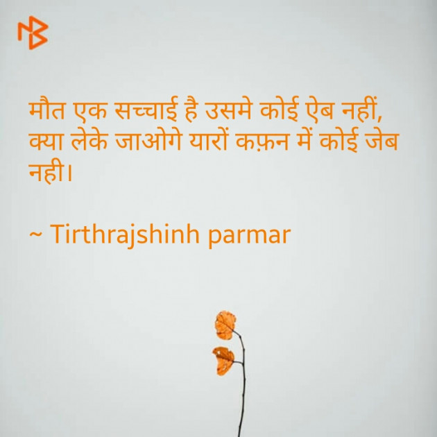 Gujarati Shayri by Jignasha Parmar : 111075295