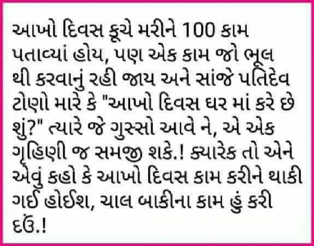 Gujarati Quotes by Hetal : 111075315