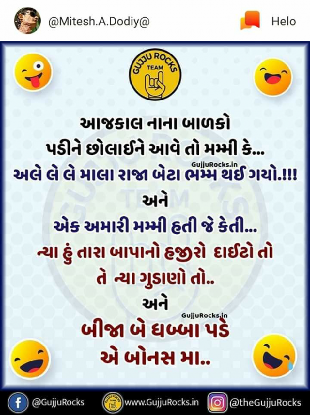 Gujarati Jokes by Hetal : 111075317