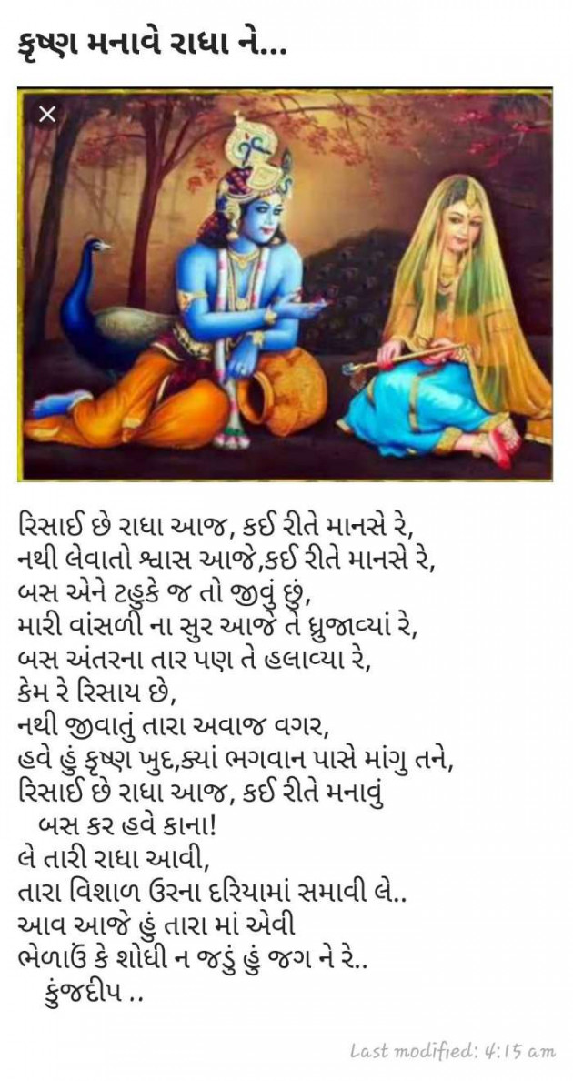 Gujarati Good Morning by Kinjal Dipesh Pandya : 111075343