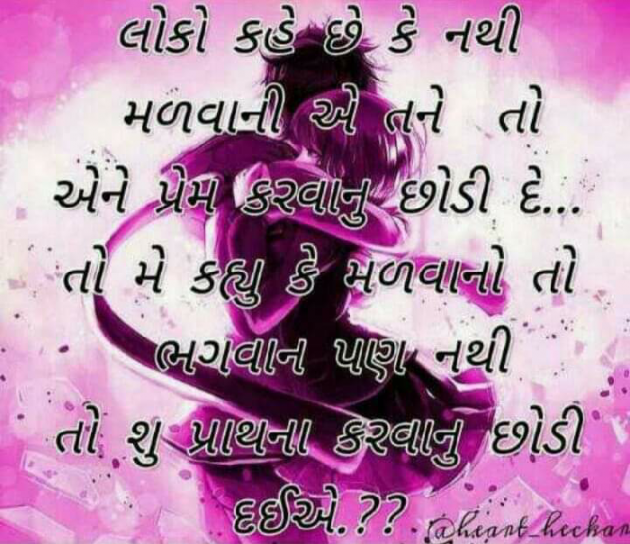 Gujarati Quotes by Hetal : 111075351