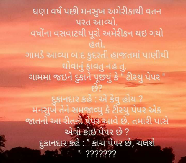 Gujarati Jokes by Hetal : 111075353