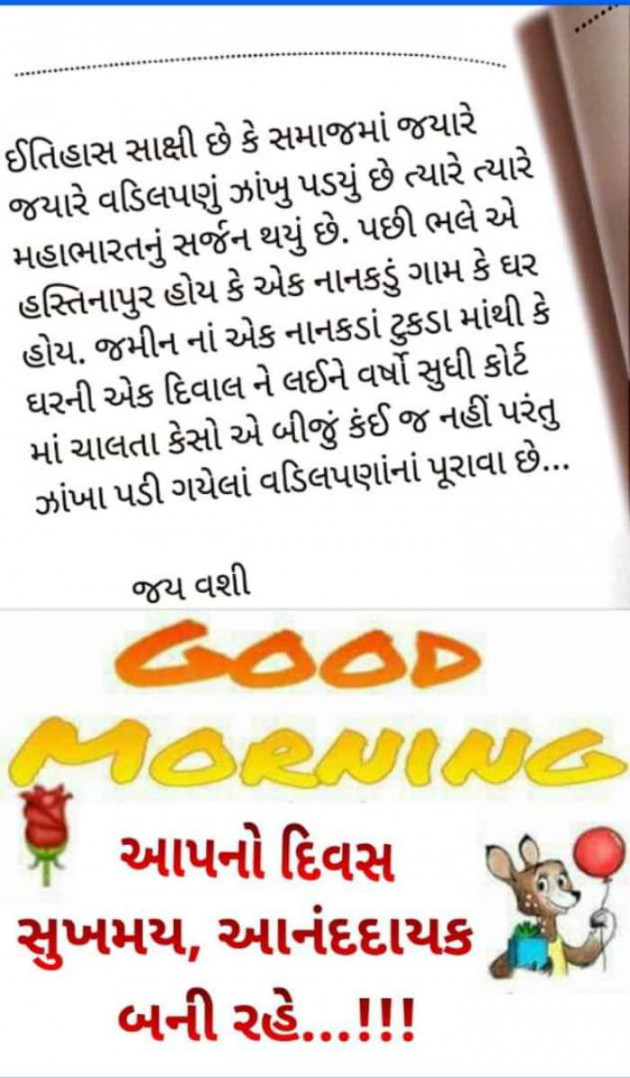 Gujarati Whatsapp-Status by Parul Mehta : 111075368