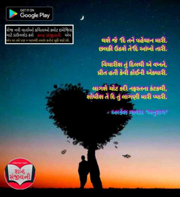 Gujarati Whatsapp-Status by Alkesh Chavda Anurag : 111075421