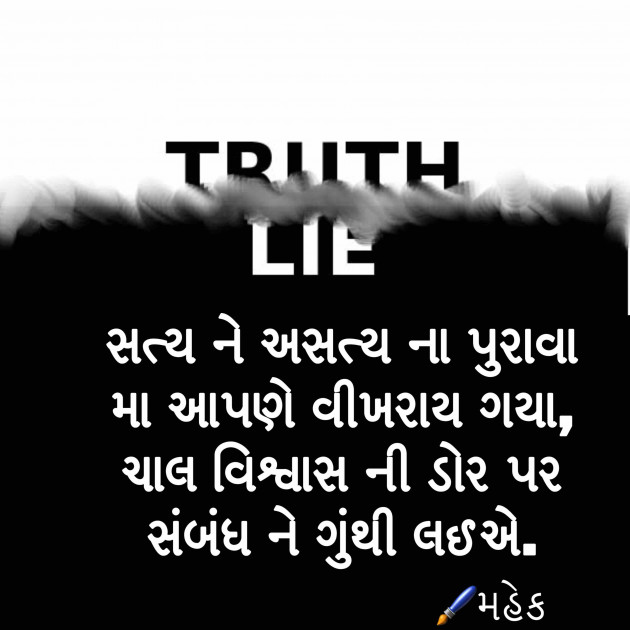 Gujarati Quotes by Mahek : 111075425