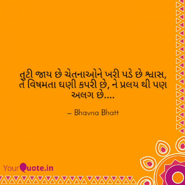 Gujarati Shayri by Bhavna Bhatt : 111075426