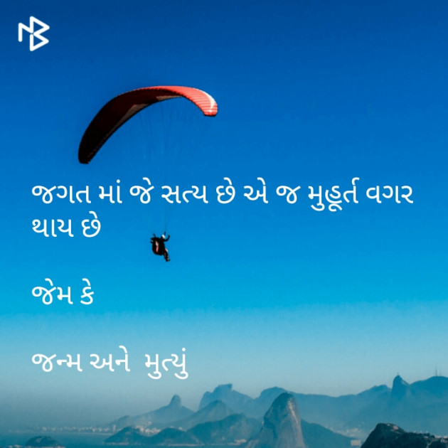 Gujarati Good Morning by Dhara Visariya : 111075429