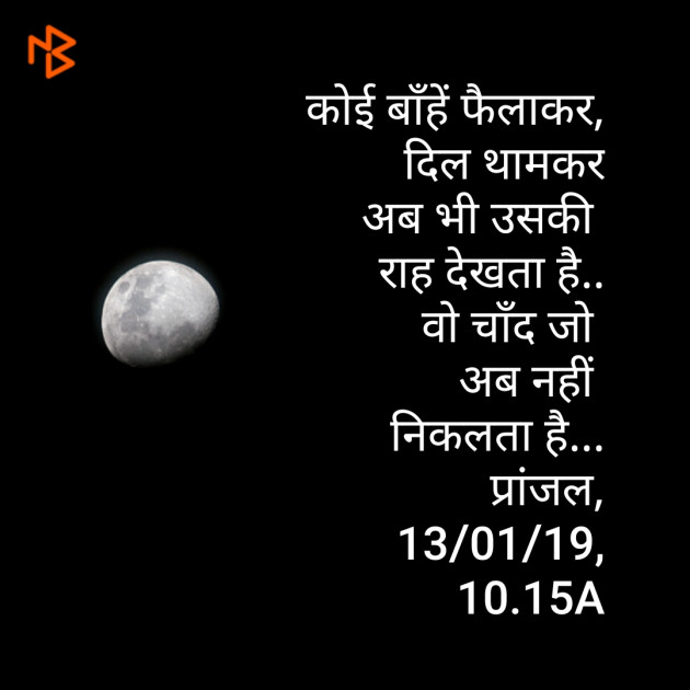 Hindi Shayri by Pranjal Shrivastava : 111075454