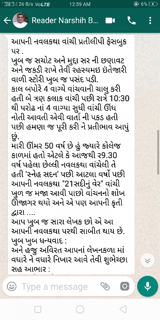 Gujarati Book-Review by hiren bhatt : 111075464