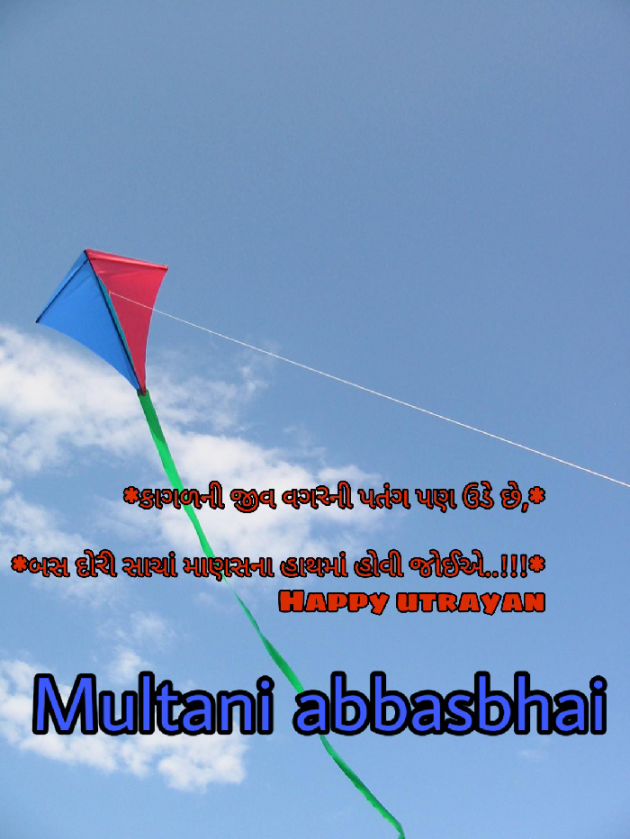 Gujarati Motivational by Multani sameer : 111075504