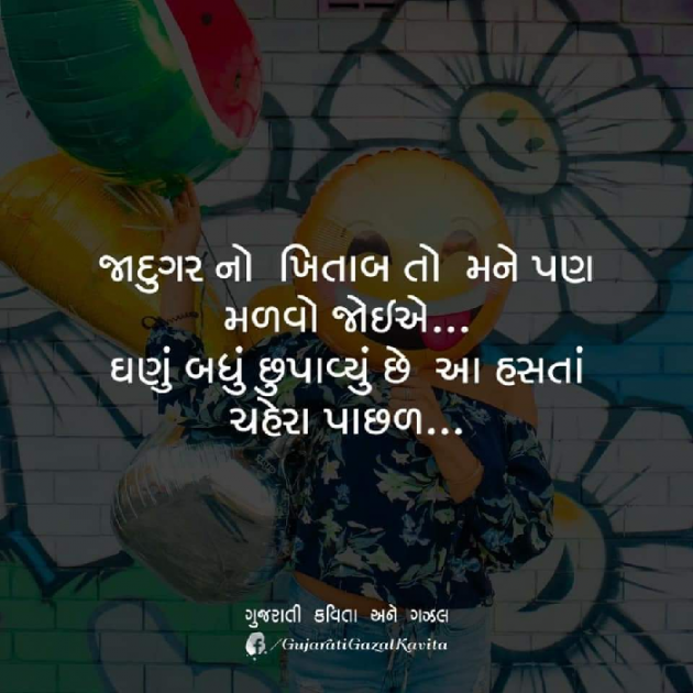 Gujarati Whatsapp-Status by SMChauhan : 111075528