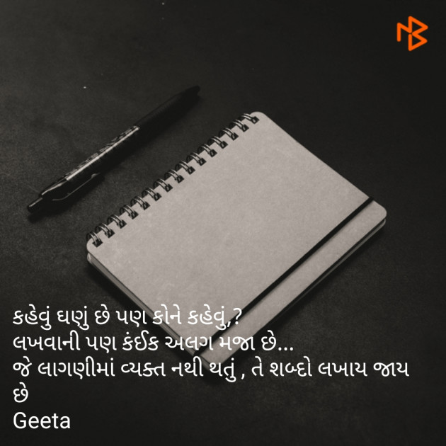 Gujarati Shayri by Geeta : 111075542