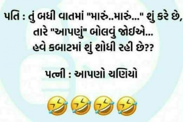 Gujarati Jokes by SMChauhan : 111075578