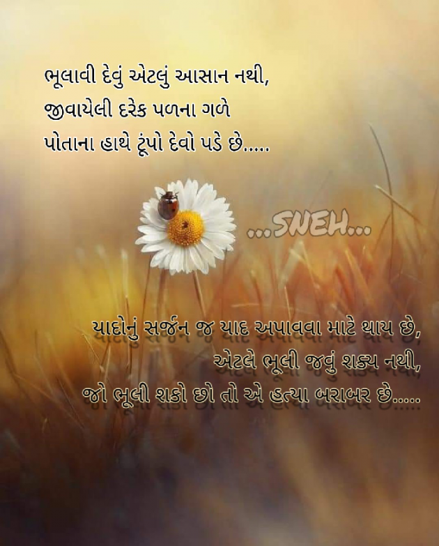 Gujarati Quotes by Sneh Parmar : 111075579