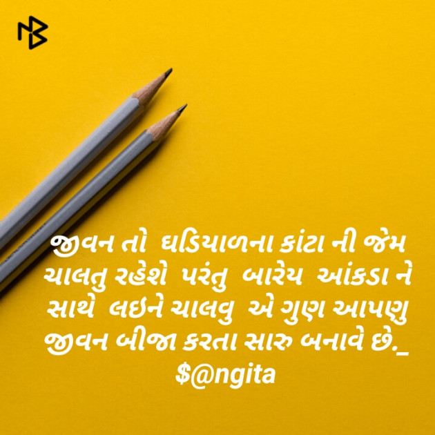 Gujarati Thought by Sangita : 111075589