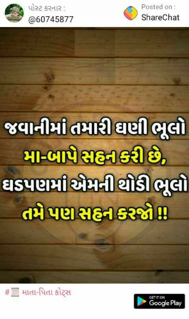 Gujarati Quotes by Multani Salim : 111075593