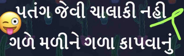 Gujarati Hiku by Ujjval Desai : 111075621