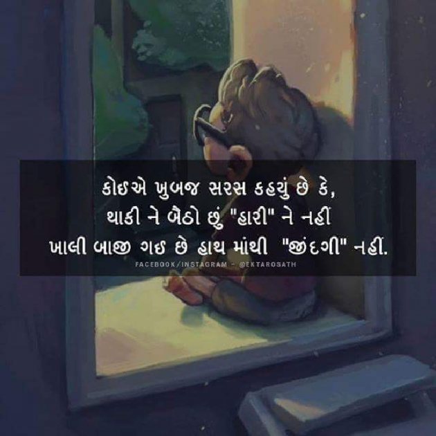 Gujarati Thought by SMChauhan : 111075637