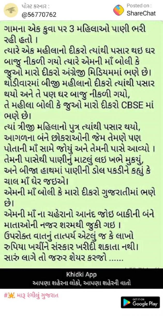 Gujarati Funny by Kishan Boder : 111075662