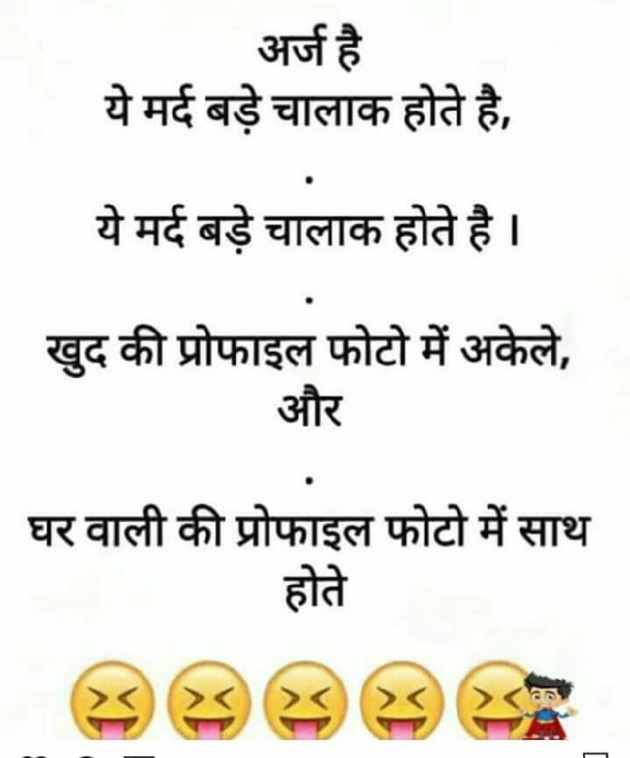 Gujarati Jokes by Hetal : 111075686