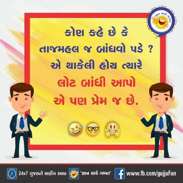 Gujarati Jokes by Hetal : 111075690