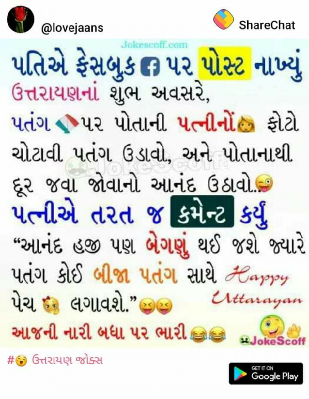 Gujarati Jokes by Hetal : 111075691