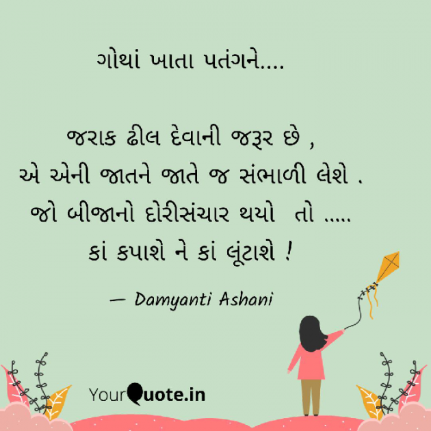 Gujarati Thought by Damyanti Ashani : 111075790