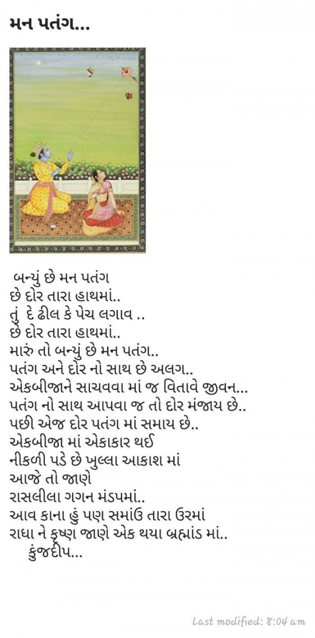 Gujarati Good Morning by Kinjal Dipesh Pandya : 111075796